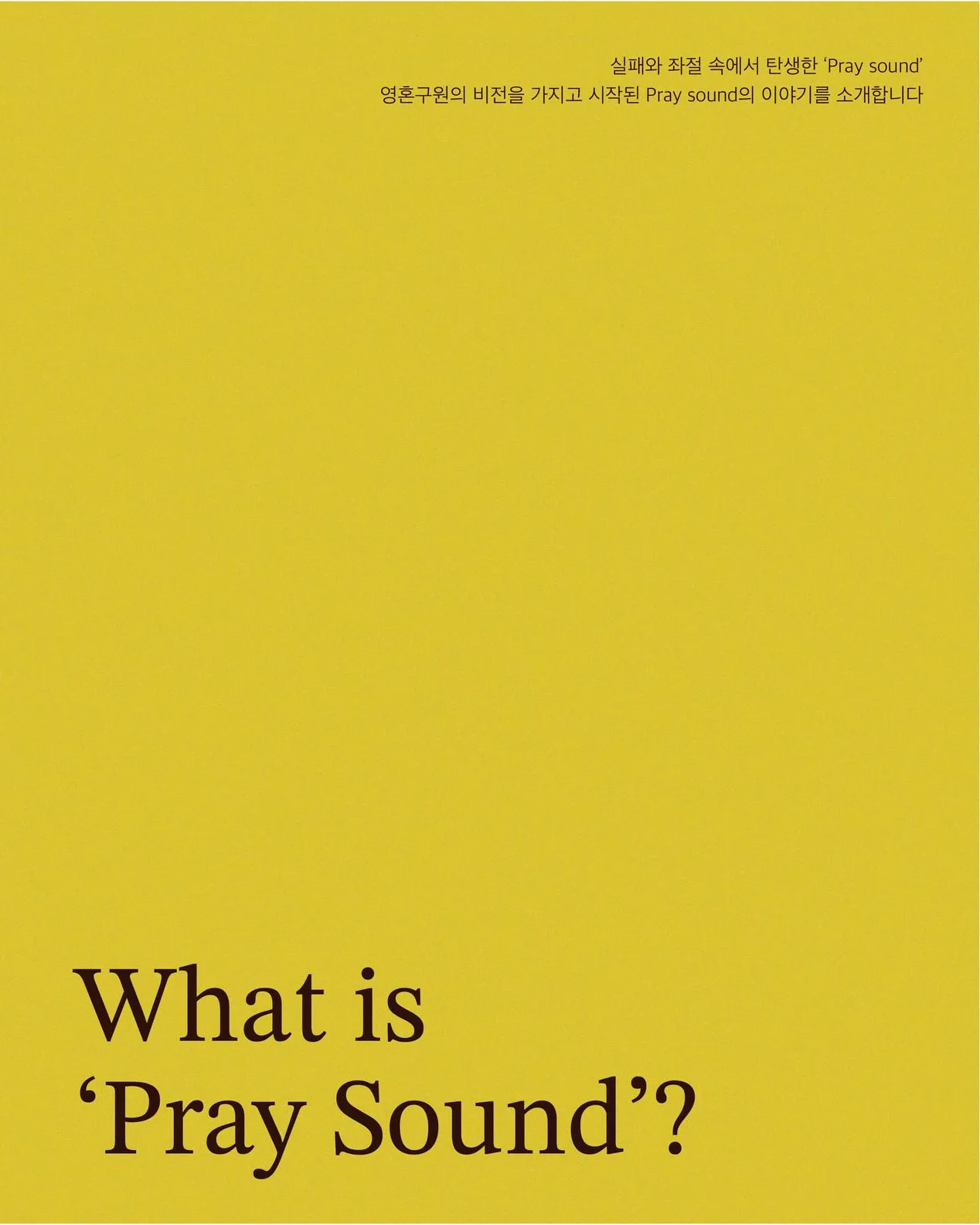 Praysound 이야기 1 — What is 'Pray Sound'?